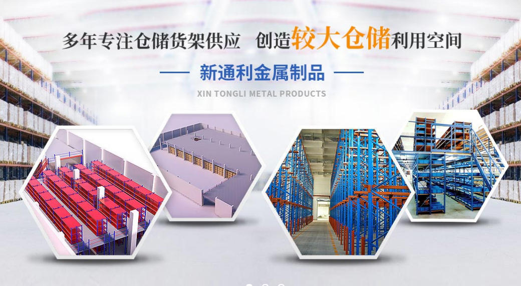 襄阳鑫通利工厂货架 坚固耐用 适配多场景工业仓储需求